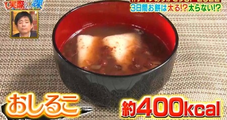 それって実際どうなの課 餅ダイエット結果まとめ チャンカワイ検証
