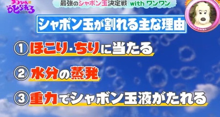 チコちゃんに叱られる 割れにくい最強シャボン玉液の作り方 シャボン玉が割れる理由は