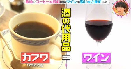 チコちゃん 食後のコーヒーの意味は メリットは酔い覚まし