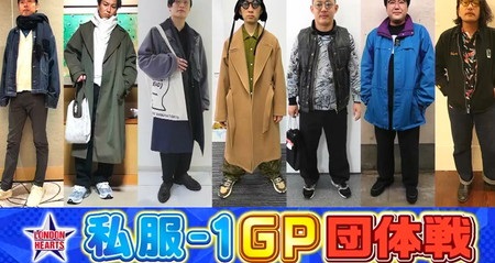 ロンハー 私服 1グランプリ22 ランキング結果一覧 私服センスなし芸人は誰