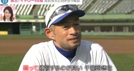 News23 イチローインタビューと高校野球指導の名言 千葉明徳編まとめ