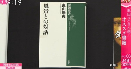 あさイチ 原田マハがおすすめする本一覧 風景との対話