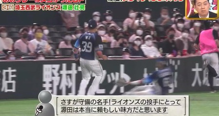 ジョブチューン野球2022 記者が選ぶ2021年スーパープレーランキング結果 3位 源田壮亮