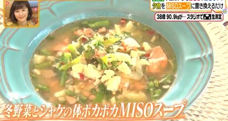 ヒルナンデス ダイエット 味噌スープダイエットレシピ 冬野菜と鮭