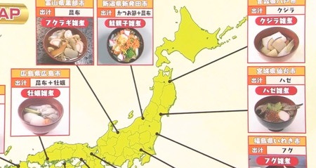 マツコの知らない世界 雑煮 ご当地マップ東日本