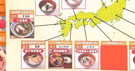 マツコの知らない世界 雑煮 ご当地マップ西日本