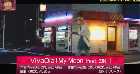 関ジャム 年間ベスト10 2021 ランキング結果まとめ VivaOla My Moon (feat. ZIN)