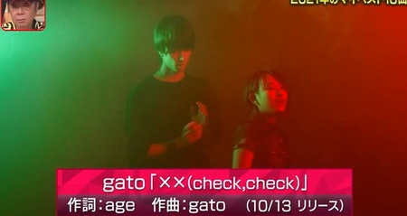 関ジャム 年間ベスト10 2021 ランキング結果まとめ gato ××(check,check)