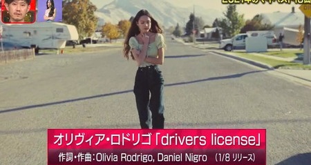 関ジャム 年間ベスト10 2021 ランキング結果まとめ オリヴィア・ロドリゴ drivers license