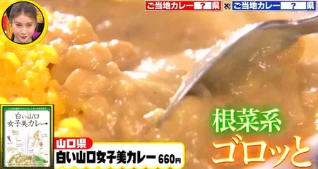 100%アピールちゃん カレーレシピ第2弾 白い山口女子美カレー
