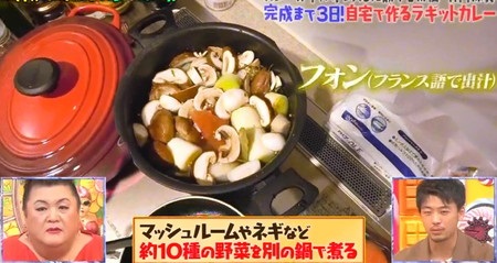 マツコの知らない世界 竹内涼真 自宅キッチンカレー作り方 別鍋でフォン作り