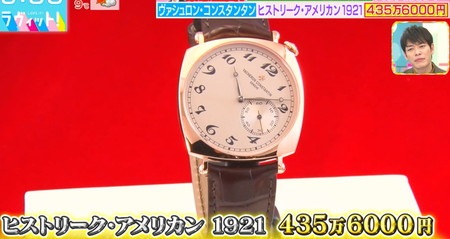 ラヴィット ニューヨーク屋敷の腕時計購入 ヴァシュロン・コンスタンタン ヒストリーク・アメリカン 1921