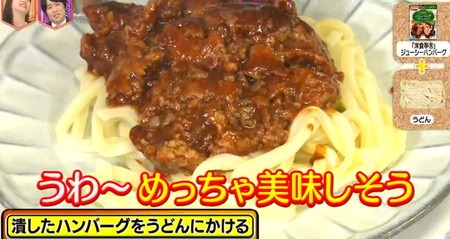 林修のニッポンドリル ギャル曽根 味の素冷凍食品アレンジレシピ一覧 洋風ジャージャー麺の作り方