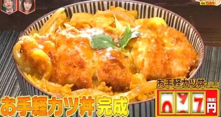 林修のニッポンドリル ジャパンミートレシピ一覧 カツ丼