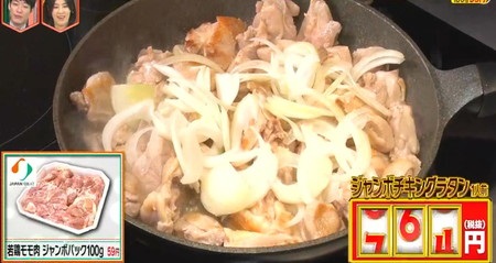 林修のニッポンドリル ジャパンミートレシピ一覧 チキングラタンの作り方 フライパンにかける
