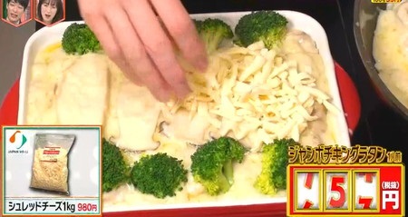 林修のニッポンドリル ジャパンミートレシピ一覧 チキングラタンの作り方 ブロッコリーとチーズ