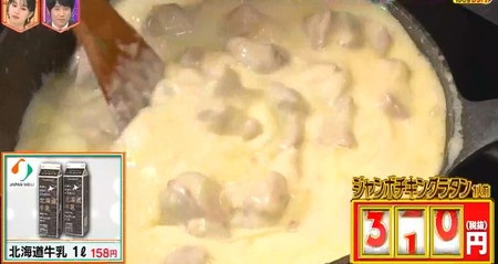 林修のニッポンドリル ジャパンミートレシピ一覧 チキングラタンの作り方 ホワイトソース