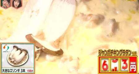 林修のニッポンドリル ジャパンミートレシピ一覧 チキングラタンの作り方 大きなエリンギ