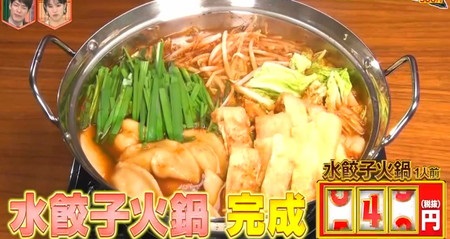 林修のニッポンドリル ジャパンミートレシピ一覧 水餃子火鍋