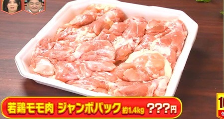 林修のニッポンドリル ジャパンミート売上ランキングベスト10 10位 若鶏モモ肉ジャンボパック