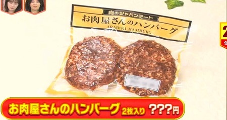 林修のニッポンドリル ジャパンミート売上ランキングベスト10 2位 お肉屋さんのハンバーグ