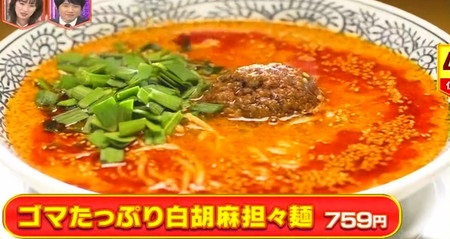 林修のニッポンドリル 丸源ラーメン売上ランキング 4位 白胡麻坦々麺