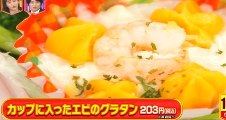 林修のニッポンドリル 味の素冷凍食品売上ランキング 10位 グラタン