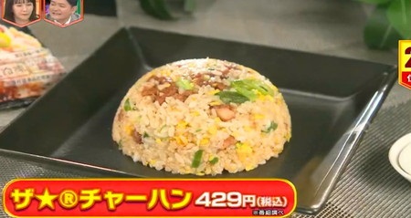 林修のニッポンドリル 味の素冷凍食品売上ランキング 2位 ザ★チャーハン