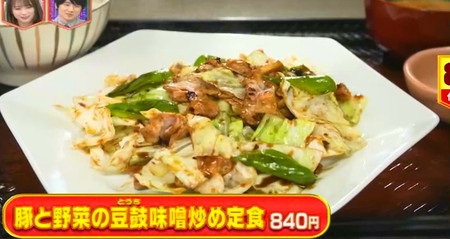 林修のニッポンドリル 大戸屋メニューランキング 売上8位 豚と野菜の豆鼓味噌炒め定食