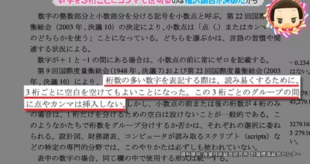 チコちゃん コンマで3桁ごとに区切るのはなぜ 4桁ではない理由は福沢諭吉