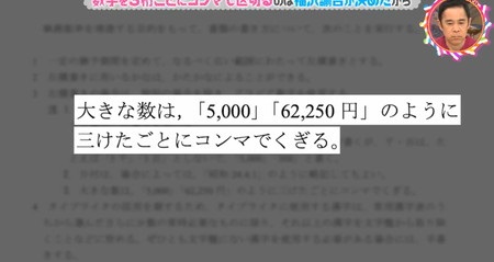 チコちゃん コンマで3桁ごとに区切るのはなぜ 4桁ではない理由は福沢諭吉