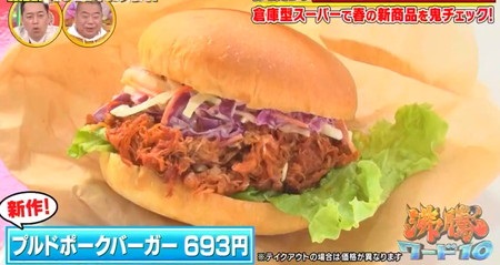 沸騰ワード コストコ 矢田亜希子が紹介した春の新商品やフードなど買い物リスト一覧