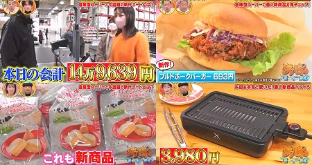 沸騰ワード コストコ 矢田亜希子が紹介した春の新商品やフードなど買い物リスト一覧