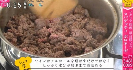 あさイチ レシピ 3シェフ ボロネーゼの作り方 ひき肉はゴロゴロ感を残す