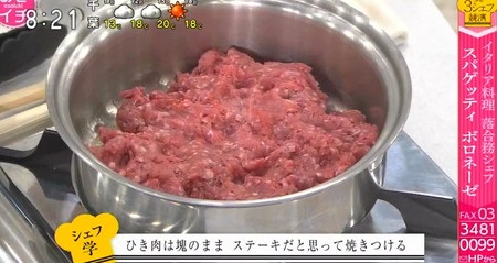 あさイチ レシピ 3シェフ ボロネーゼの作り方 ひき肉はステーキのように