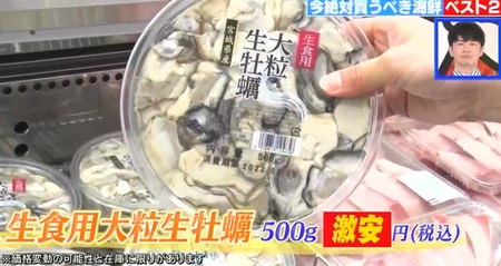 ソレダメ コストコマニアおすすめ新商品2022春 生食用大粒生牡蠣