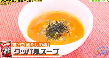 家事ヤロウ 業務スーパーレシピ一覧 簡単アレンジの作り方 クッパ風スープ