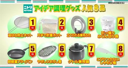 林修のニッポンドリル ニトリ人気商品ランキング 調理グッズの売上トップ一覧