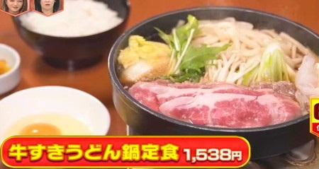 林修のニッポンドリル 和食さと人気メニューランキング 6位 牛すきうどん鍋定食