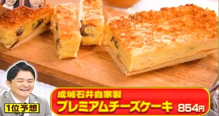林修のニッポンドリル 成城石井スイーツランキング 1位 チーズケーキ