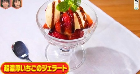 林修のニッポンドリル 成城石井レシピ バルサミコクリームの超濃厚いちごジェラート