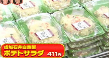 林修のニッポンドリル 成城石井惣菜ランキング 2位 ポテトサラダ