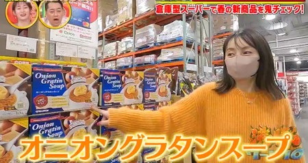 沸騰ワード コストコ 矢田亜希子が紹介した商品一覧 オニオングラタンスープ