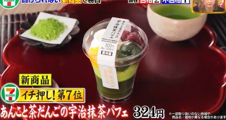 ジョブチューン セブンイレブンスイーツ結果一覧 22年の不合格 満場一致メニューは