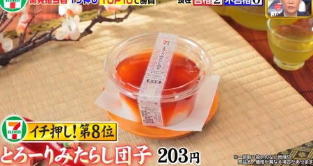 ジョブチューン セブンイレブンスイーツ結果一覧 22年の不合格 満場一致メニューは