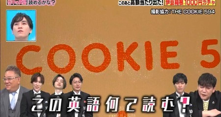 10万円でできるかな ニカゲーム英語シーズン5 問題 クッキー