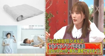 TOKIOカケル 本田翼の枕 今治睡眠用タオルのお気に入りポイントは？