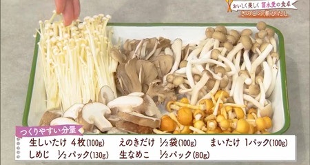 きょうの料理 冨永愛の食事レシピ きのこの煮びたし きのこ5種類