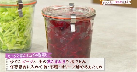 きょうの料理 冨永愛の食事レシピ ビーツと紫玉ねぎの酢漬け