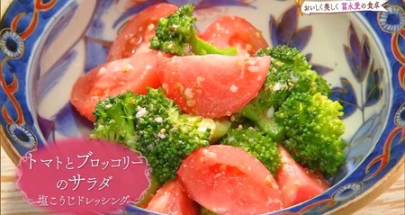 きょうの料理 冨永愛の食事レシピ 塩こうじドレッシングサラダ